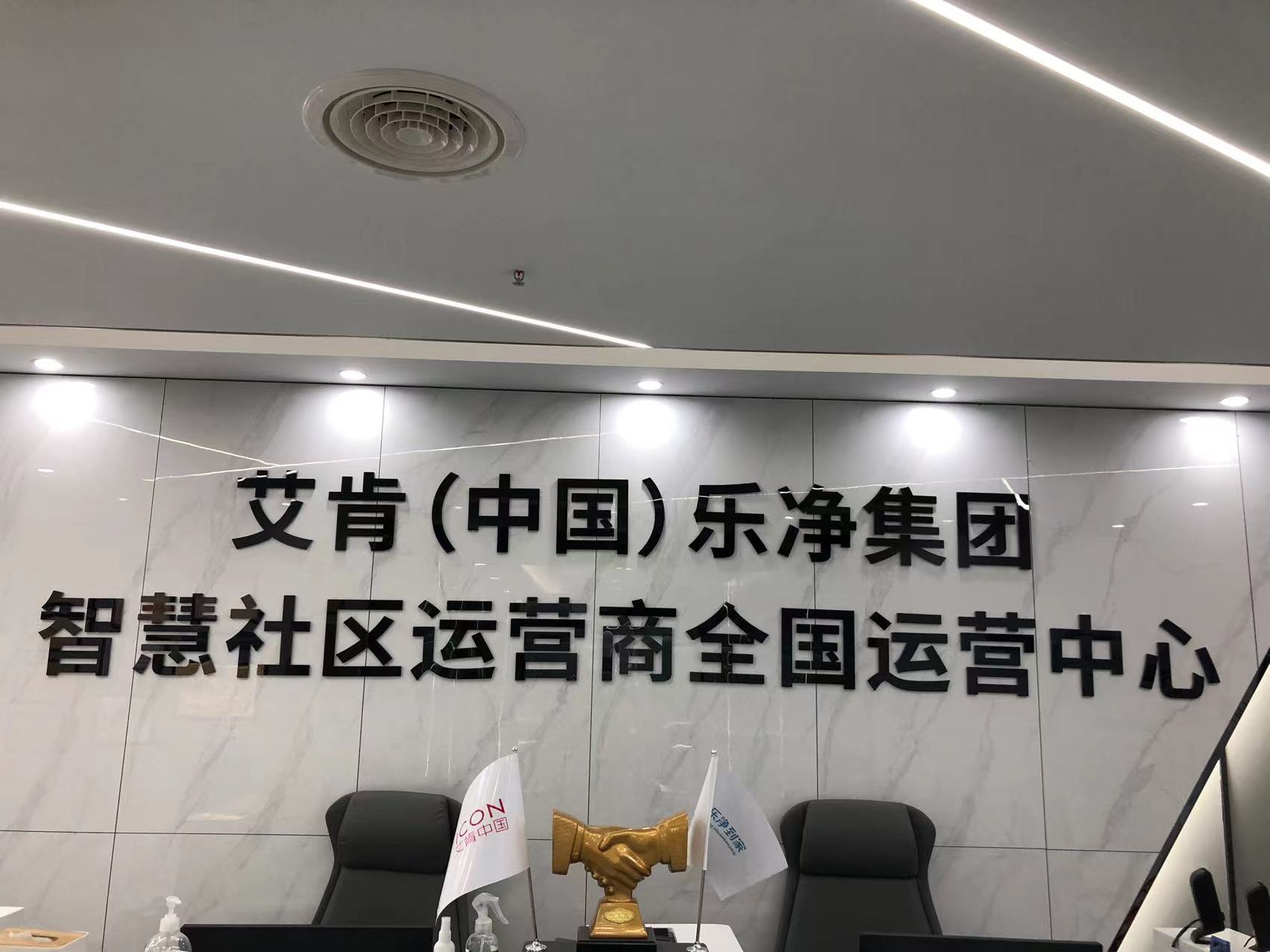 武汉乐净到家智慧城市运营管理有限公司