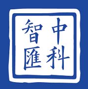 福建中科智汇数字科技有限公司