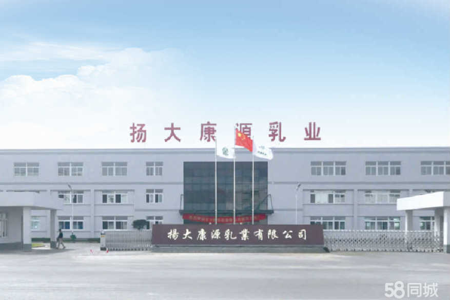 扬州市扬大康源乳业有限公司