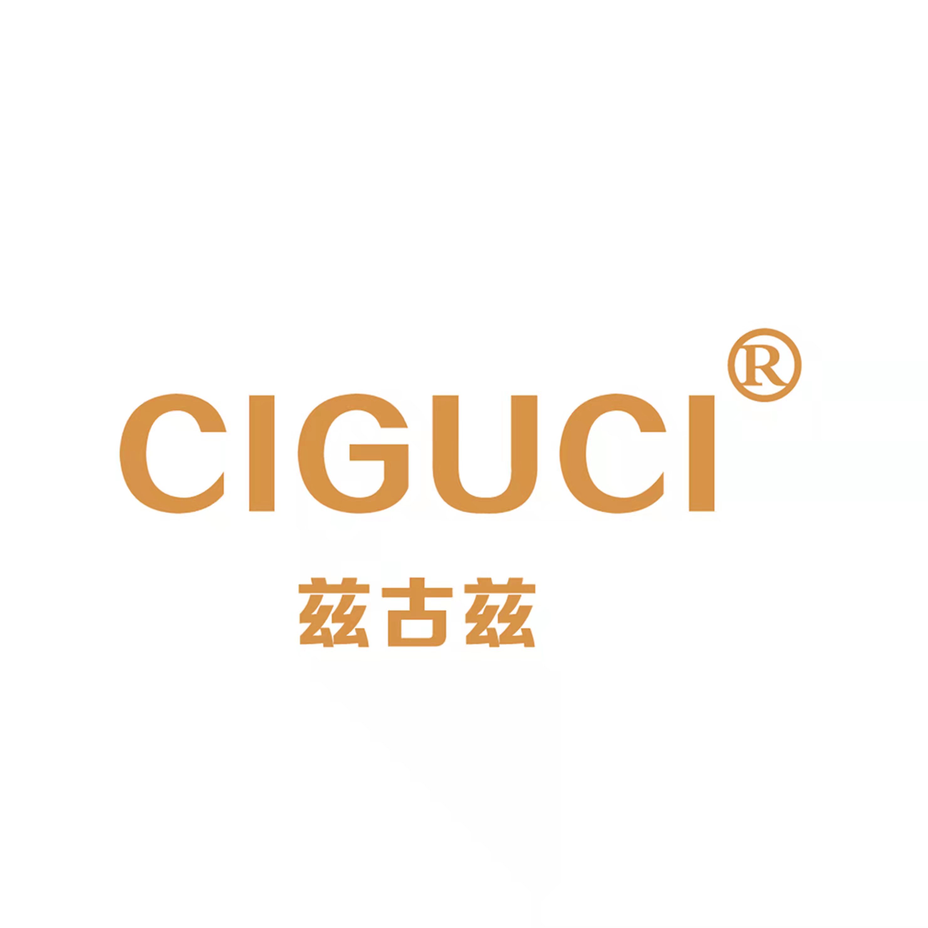 浙江兹古兹供应链管理有限公司