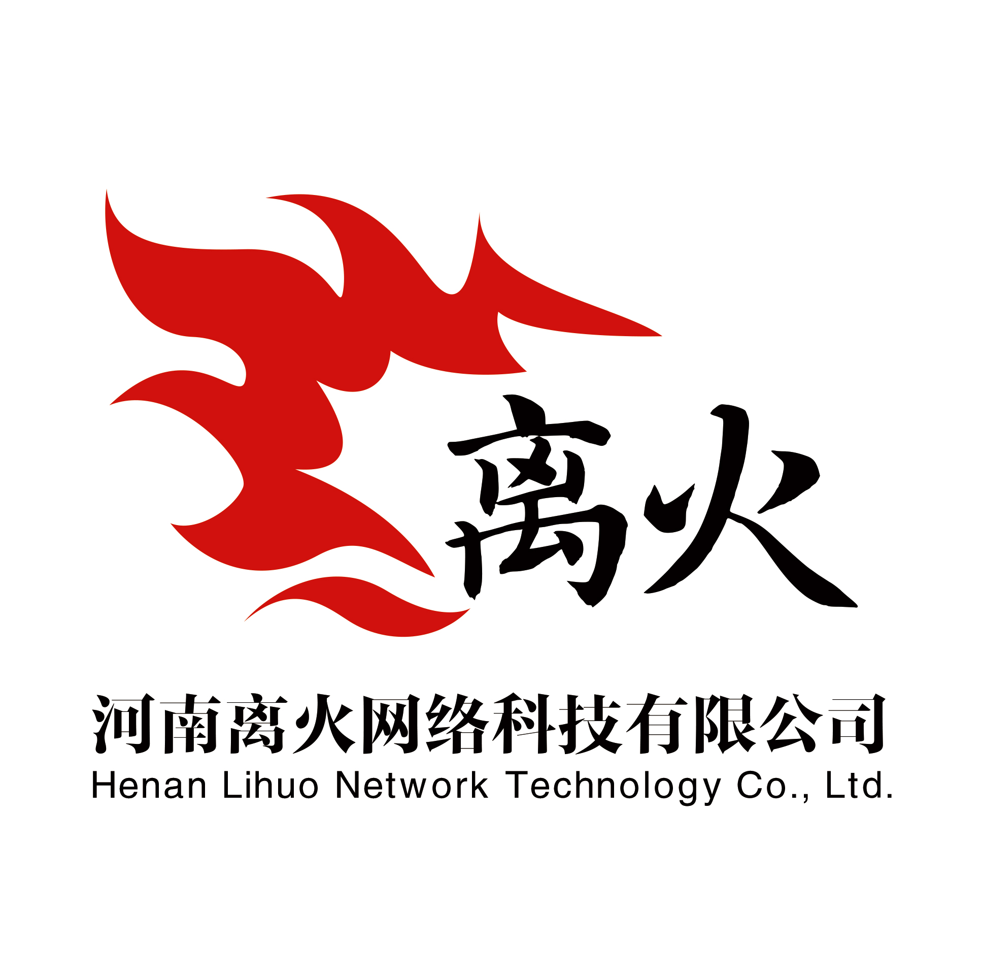 河南离火网络科技有限公司