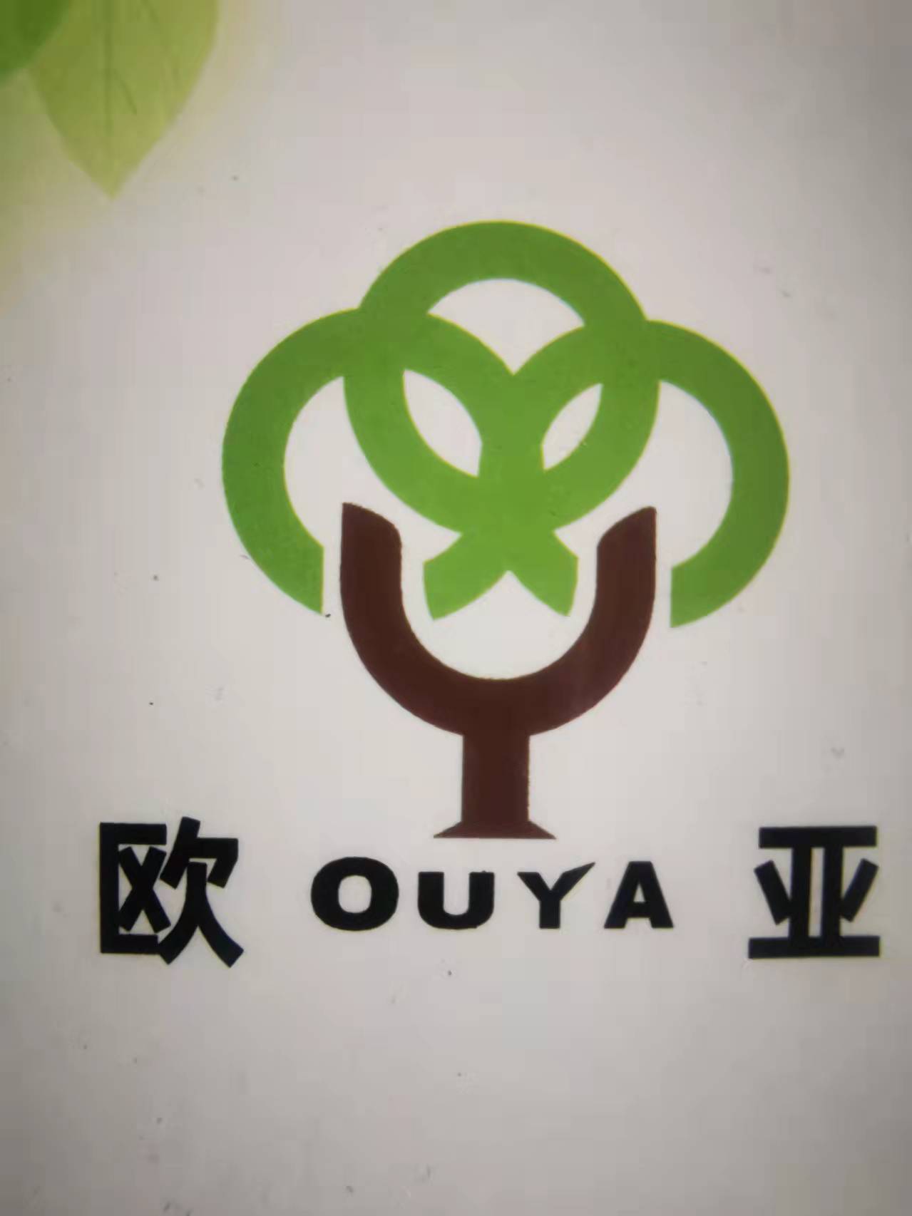 常州市欧亚包装材料厂