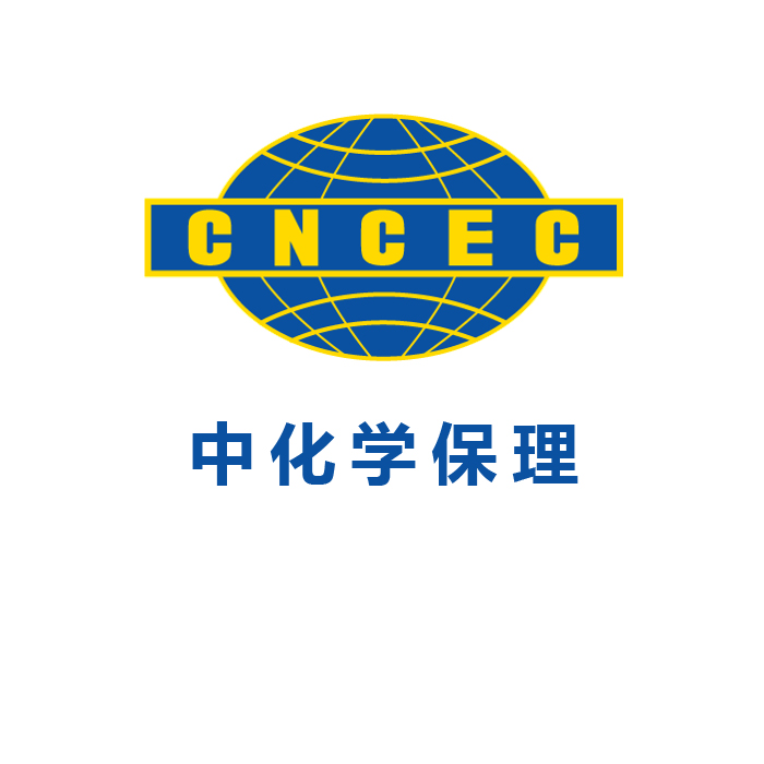 中化学商业保理(广州)有限公司