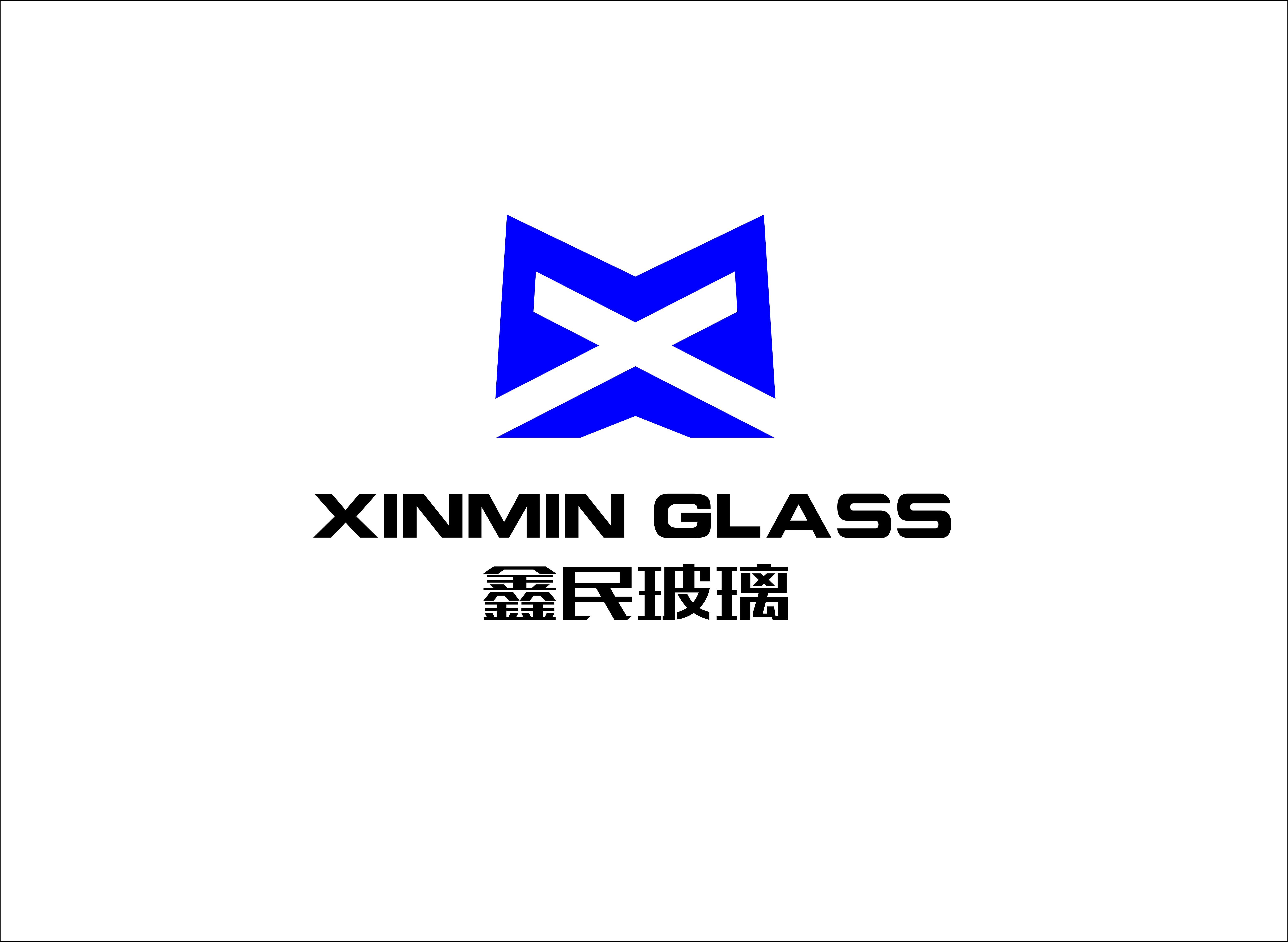 安徽鑫民玻璃股份有限公司