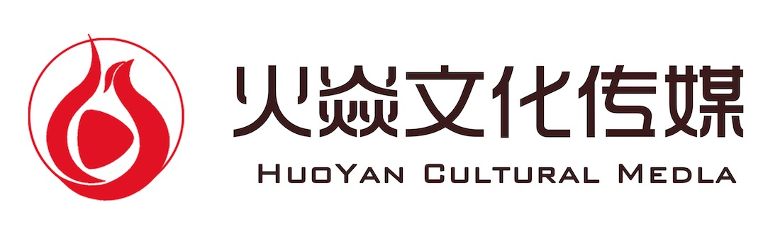 成都火焱时代文化传媒有限公司
