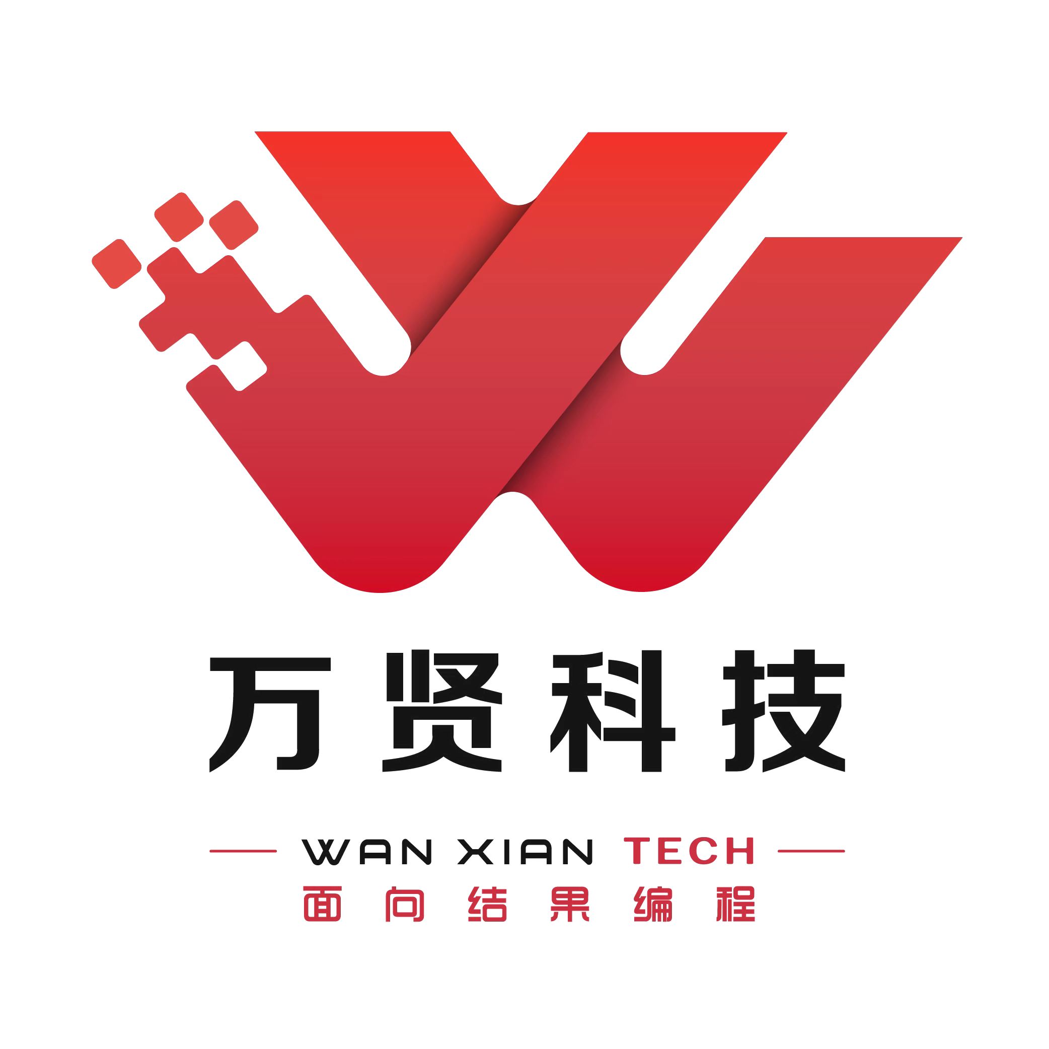 云南万贤科技有限公司