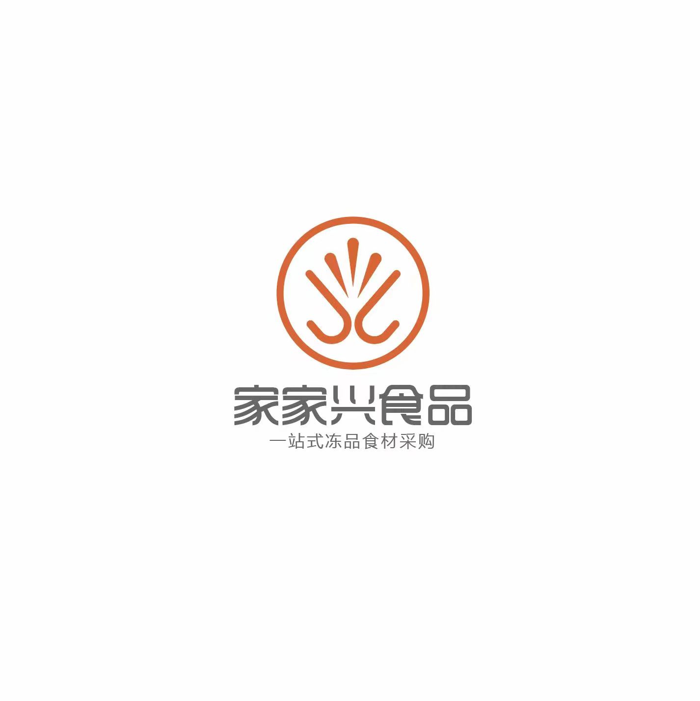 东莞市家家兴食品有限公司