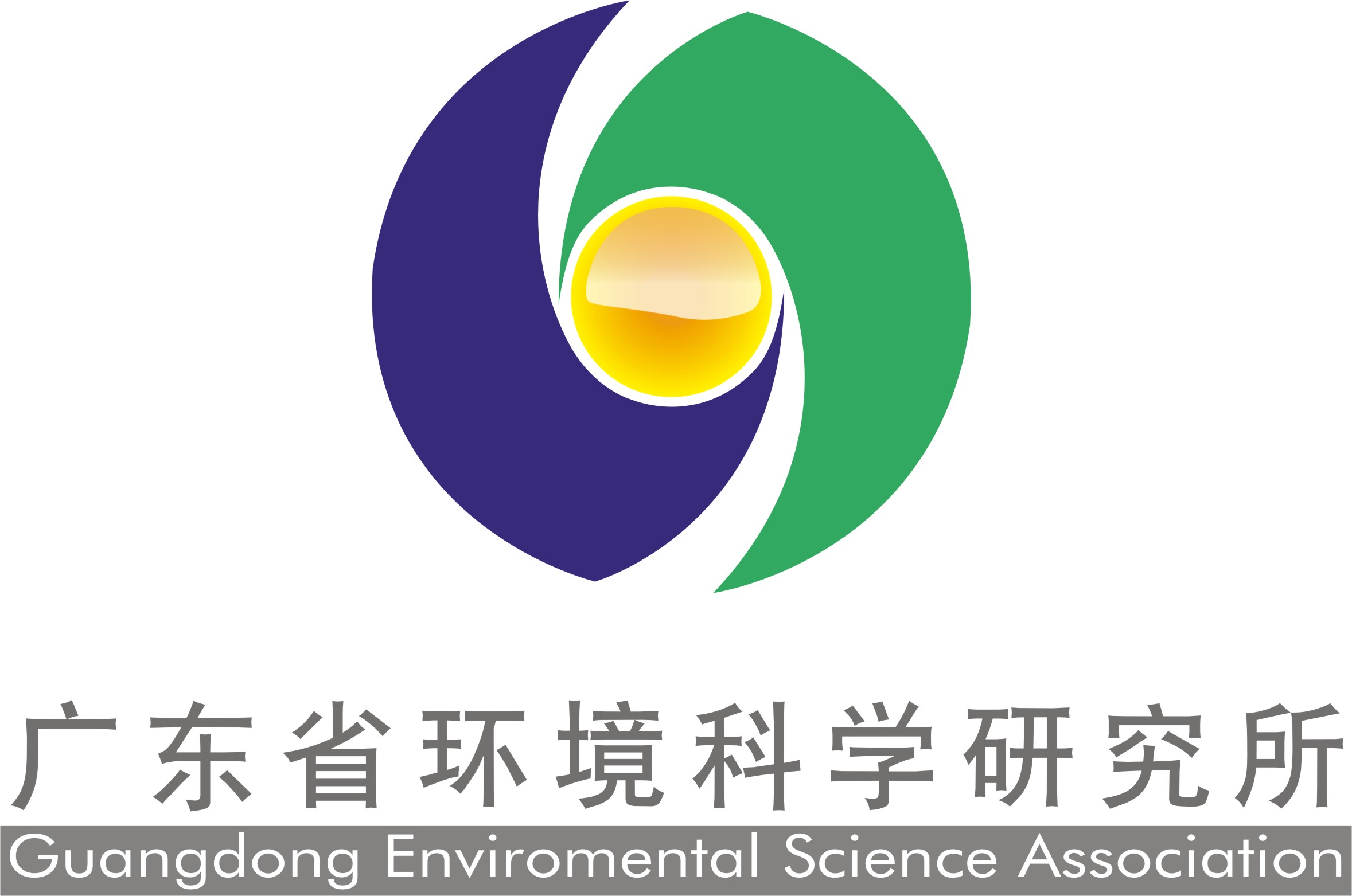 广东省环境科学研究院