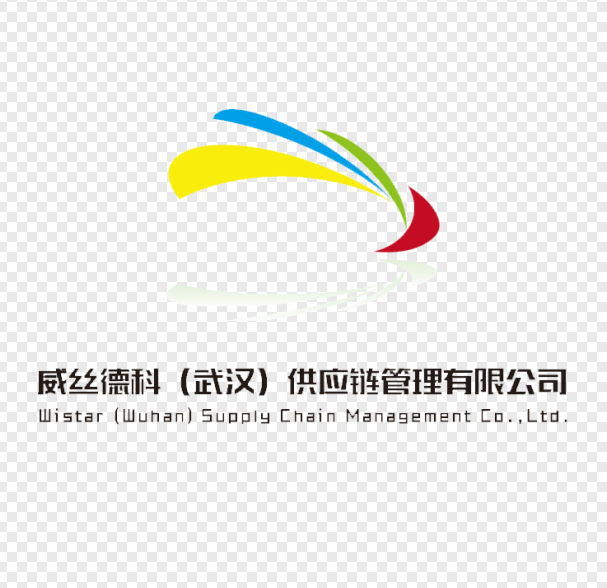 威丝德科(武汉)供应链管理有限公司