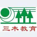 郑州三木教育信息咨询有限公司