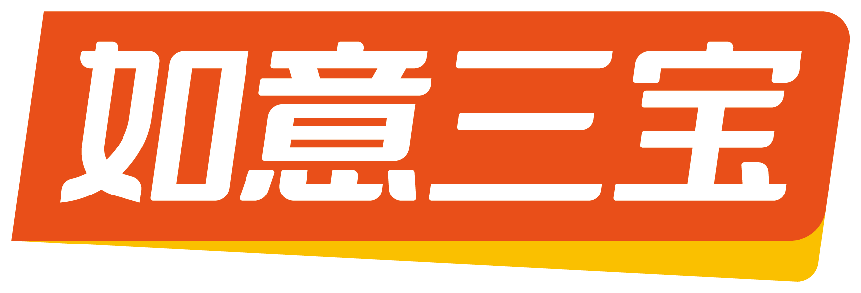 厦门如意三煲食品有限公司