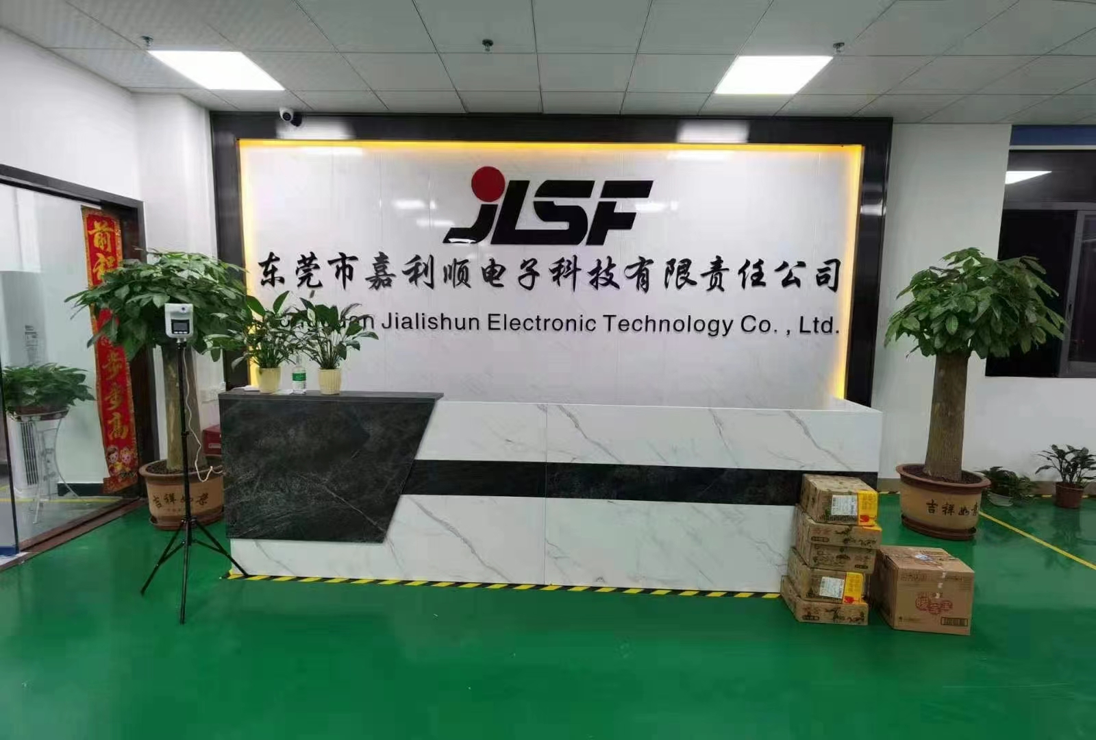 东莞市嘉利顺电子科技有限责任公司