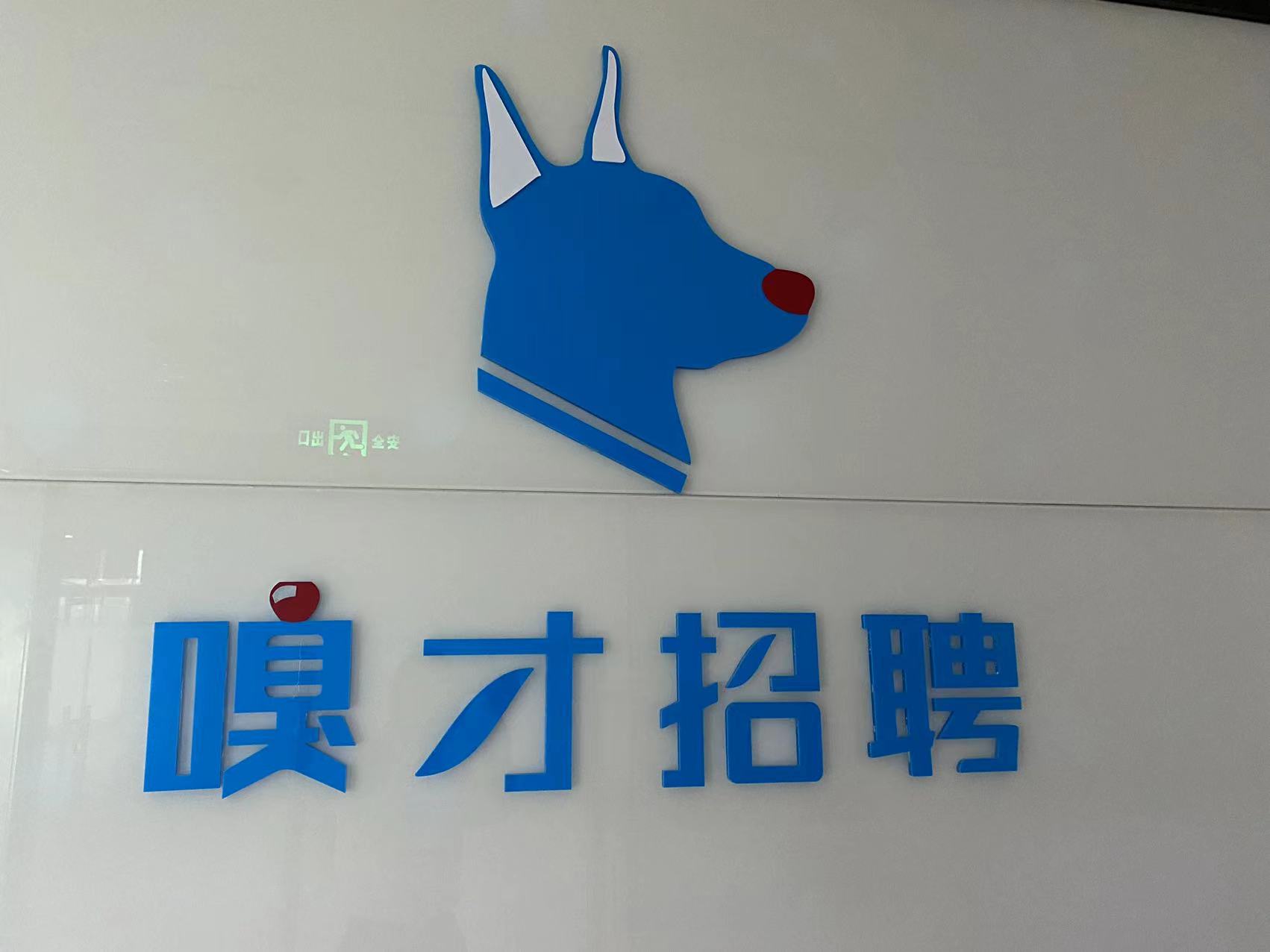 广州嗅才企业管理咨询有限公司