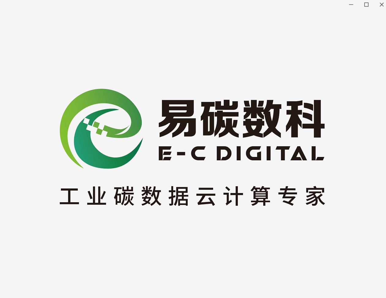 上海易碳数字科技有限公司