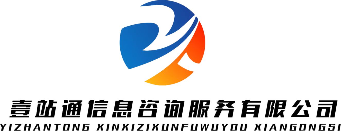 南通壹站通信息咨询服务有限公司