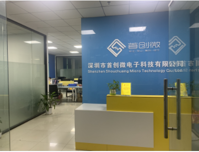 深圳市首创微电子科技有限公司