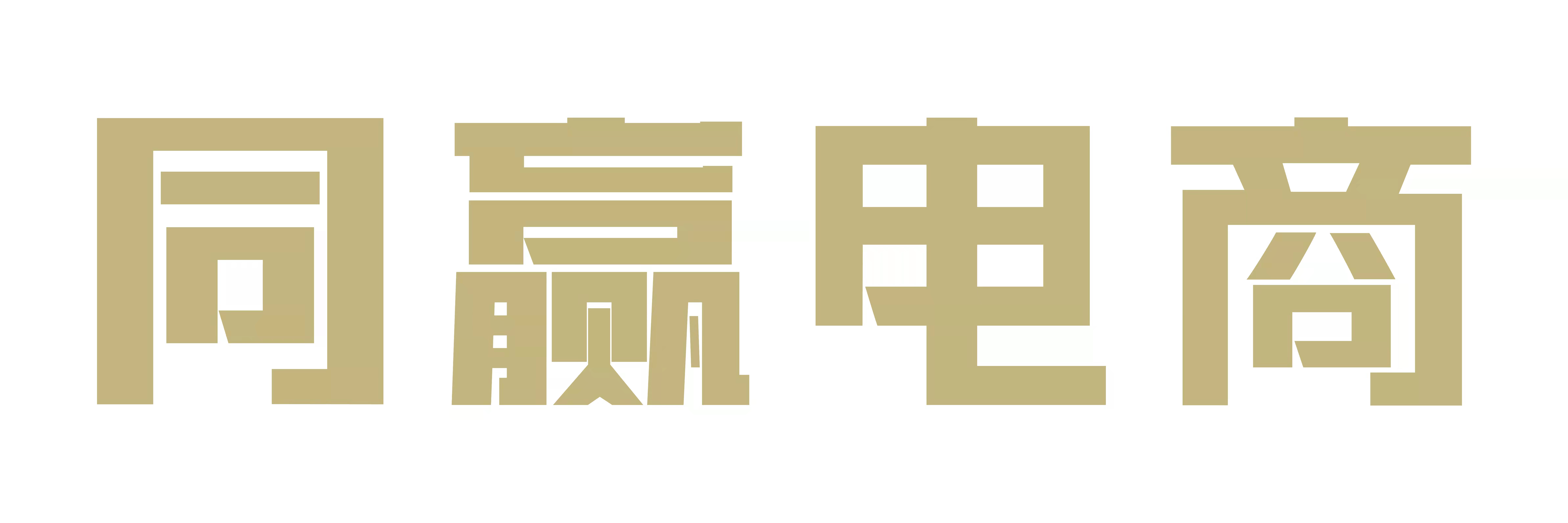 长沙市同赢智能科技有限公司