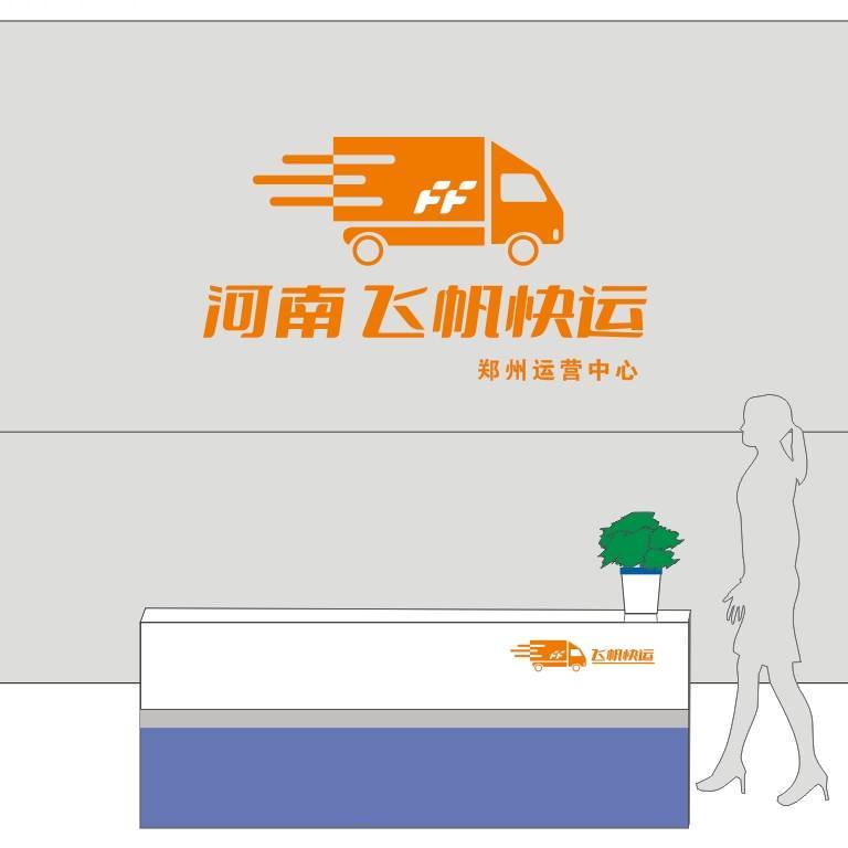 河南飞帆供应链管理有限公司