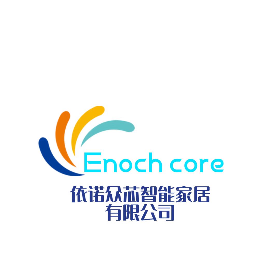 烟台依诺众芯智能家居有限公司