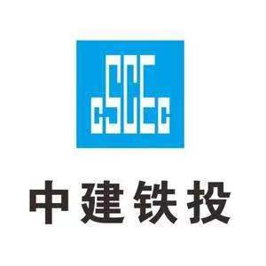 中建铁路投资建设集团有限公司