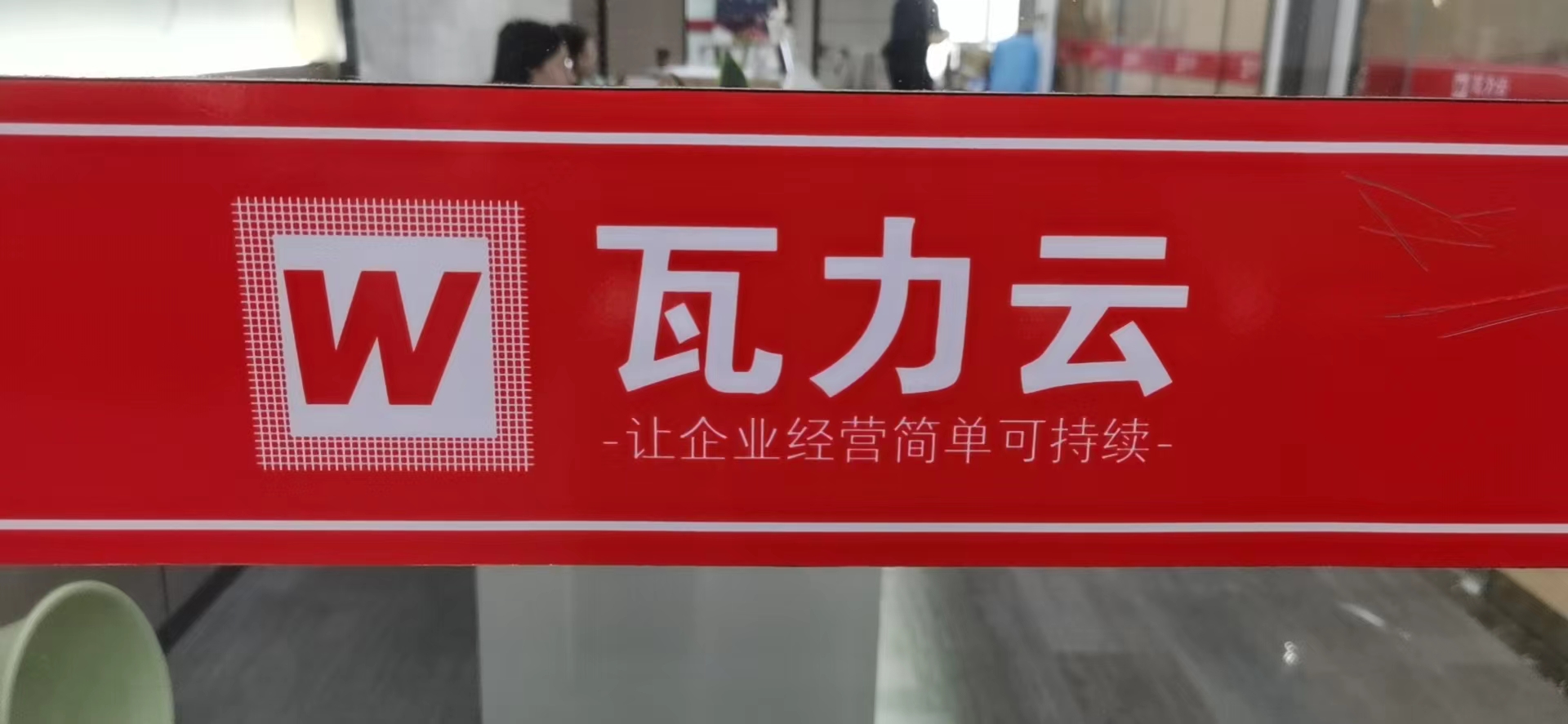 合肥瓦力云信息科技有限公司