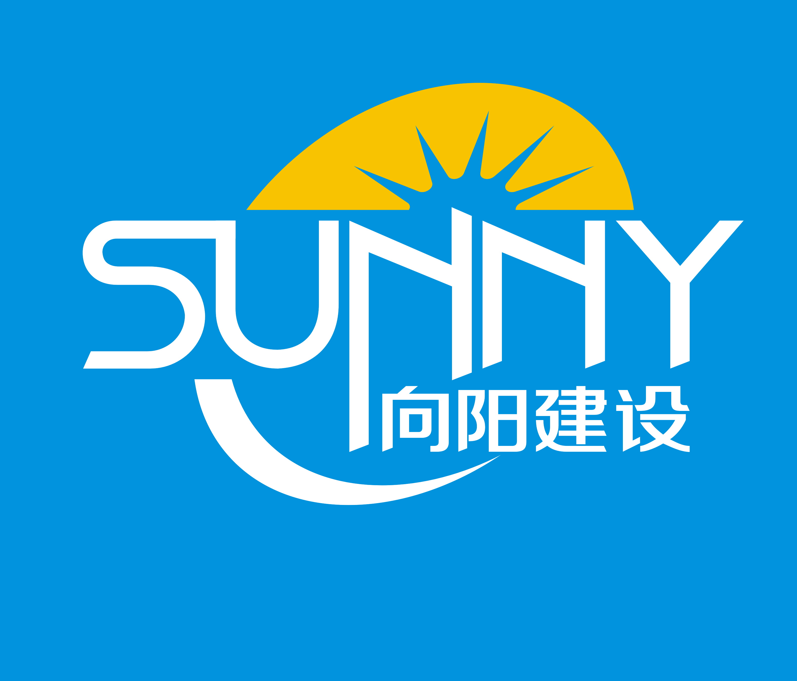 广东向阳建设有限公司