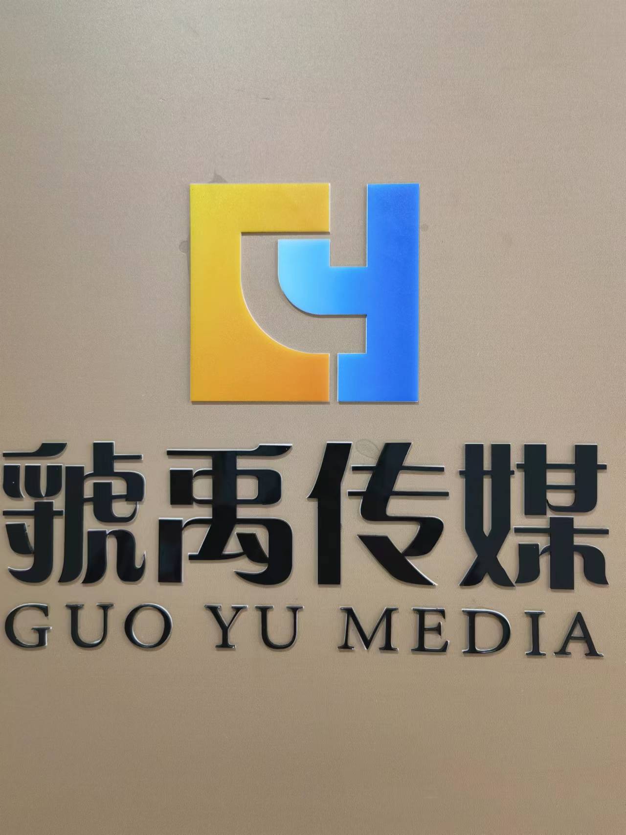 江阴市虢禹传媒有限公司