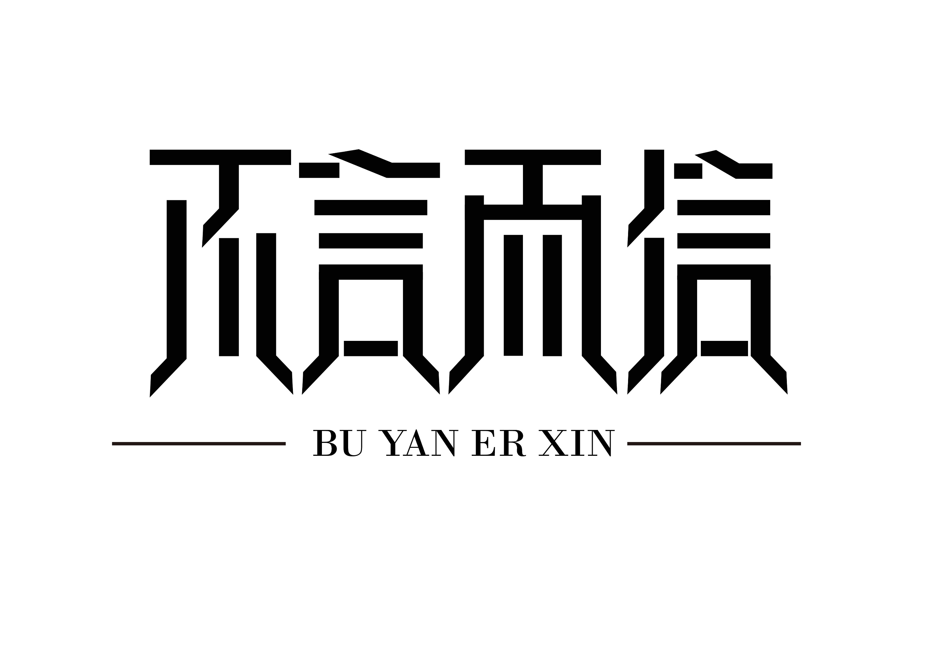 潍坊百信企业管理咨询有限公司