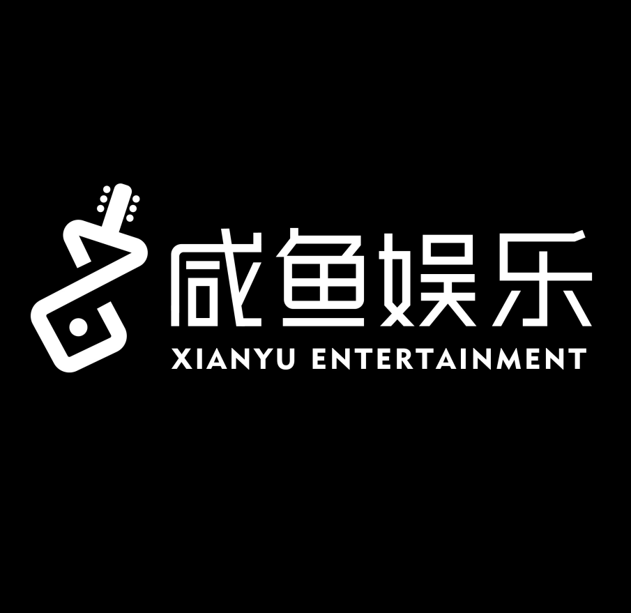 南京咸鱼文化发展有限公司