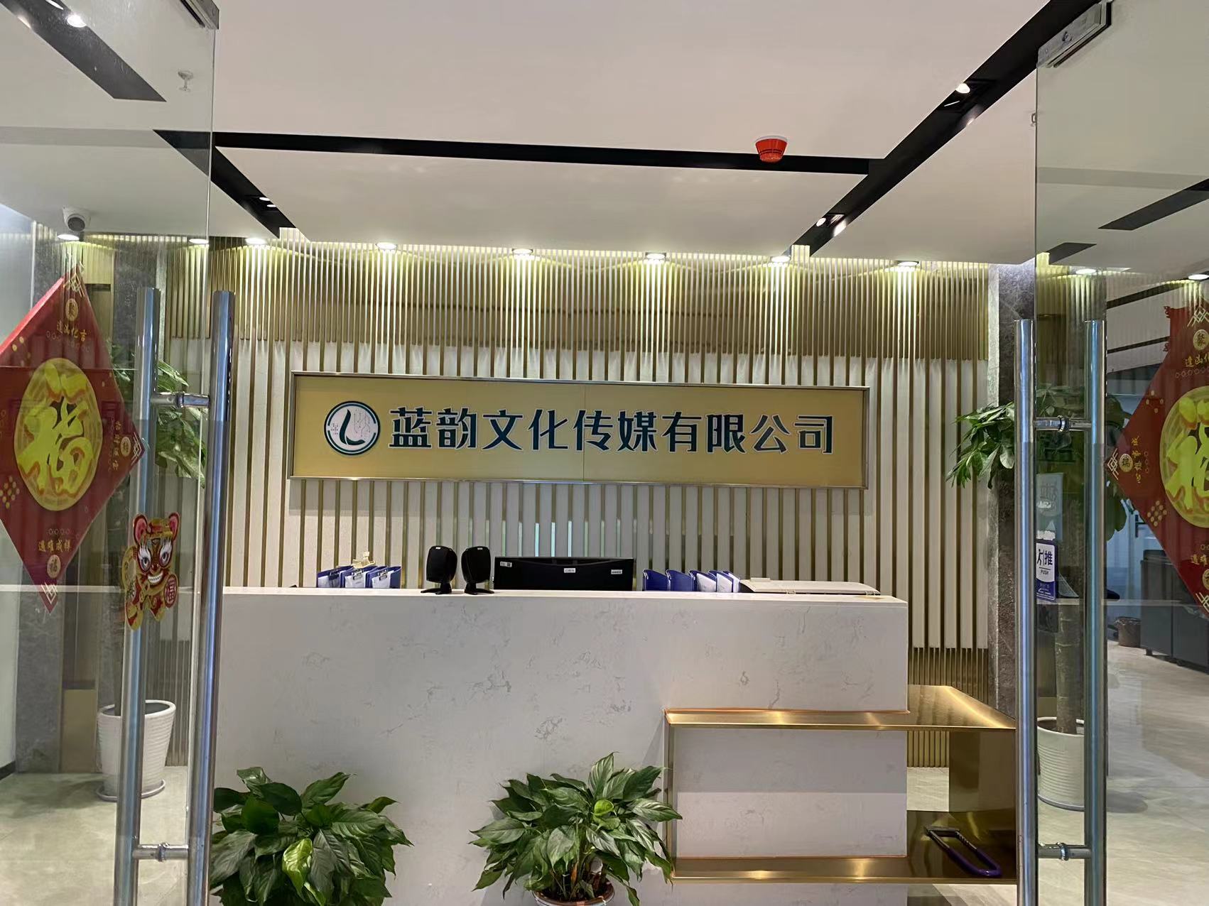 武汉蓝韵文化传媒有限公司