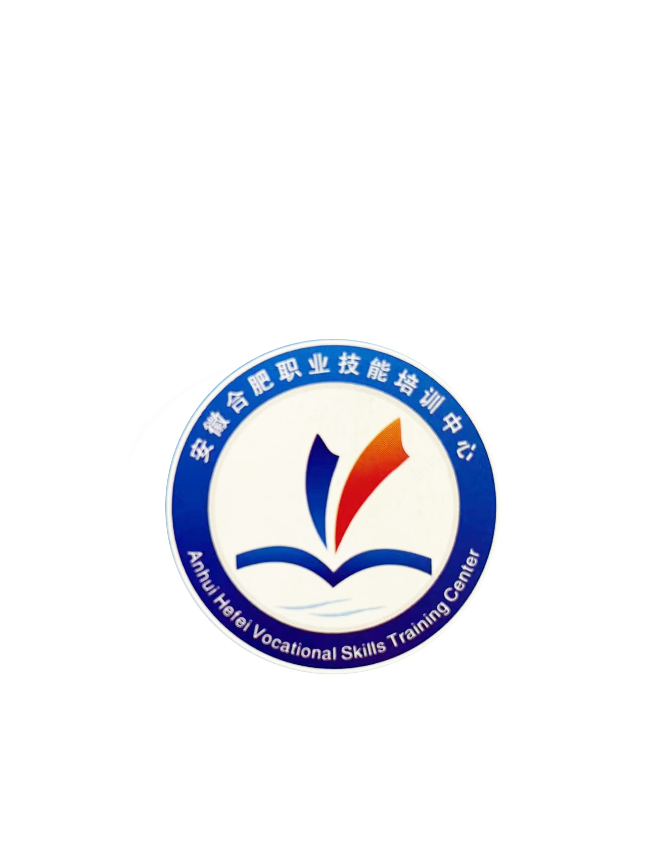 安徽合肥职业技能培训中心