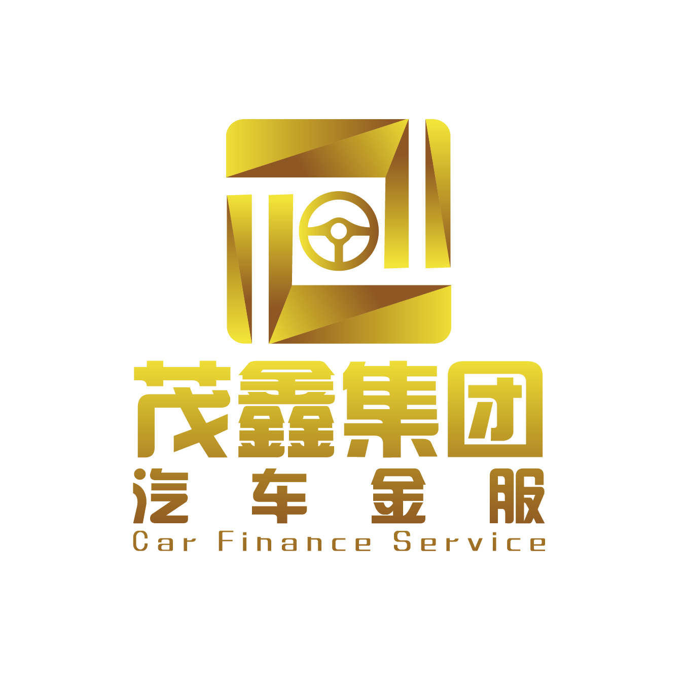 茂鑫实业投资集团有限公司