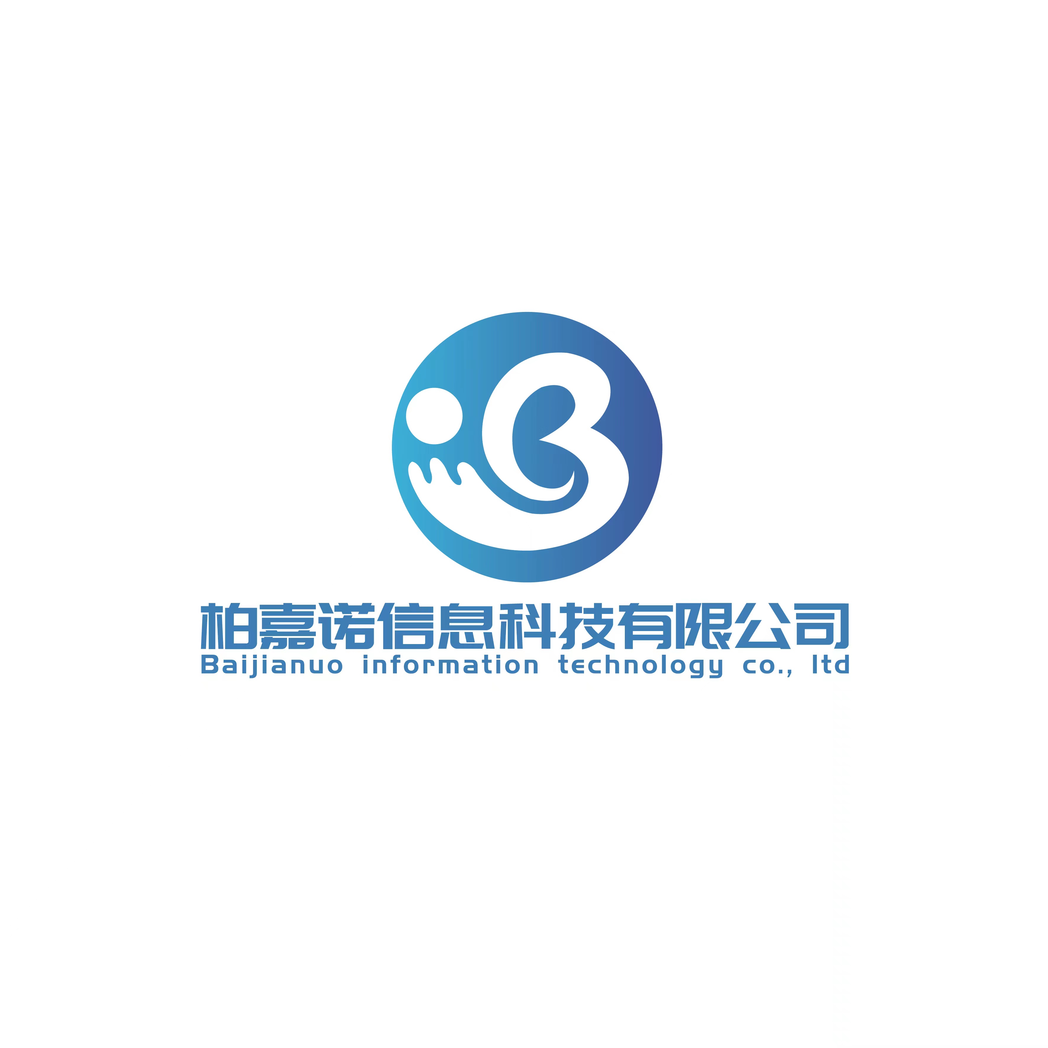 长沙柏嘉诺信息科技有限公司