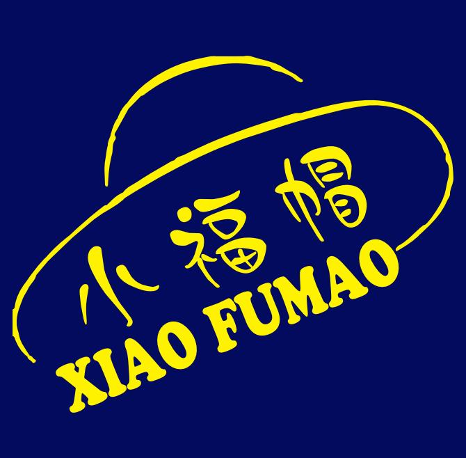 保定小福帽服饰有限公司