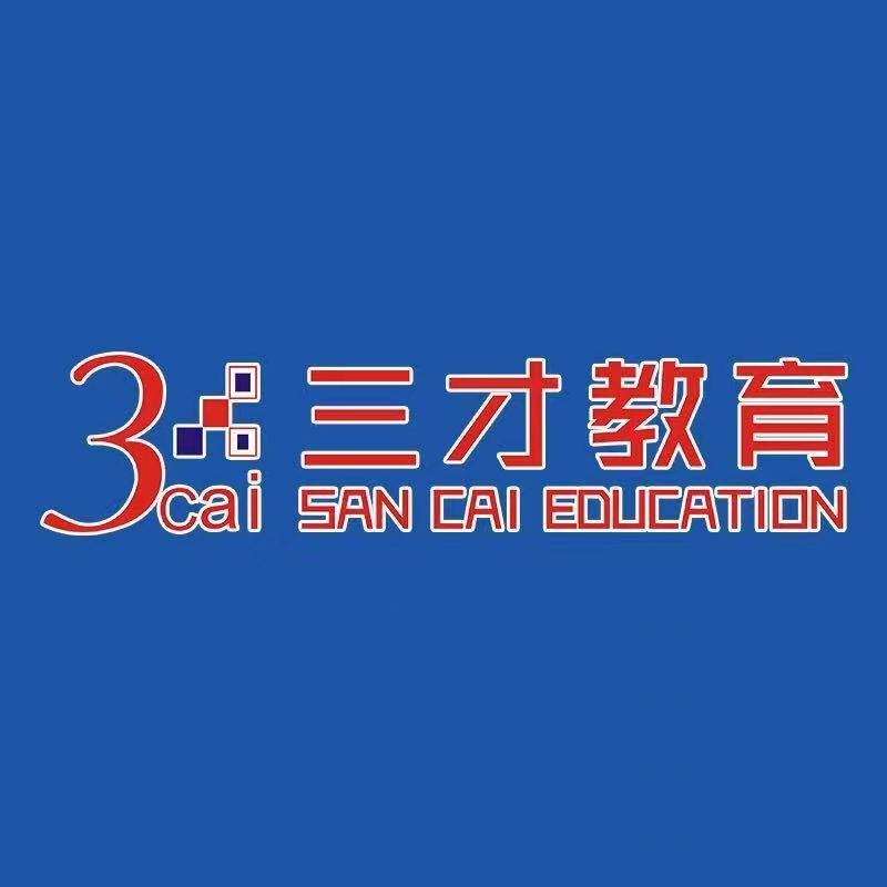 哈尔滨市阿城区三才文化培训学校有限公司