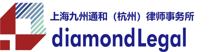 上海九州通和(杭州)律师事务所