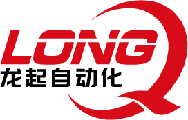 深圳市龙起自动化科技有限公司