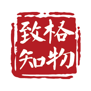 宁波格物致知文化创意发展有限公司