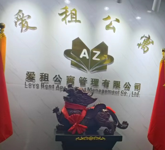 武汉爱租公寓管理有限公司