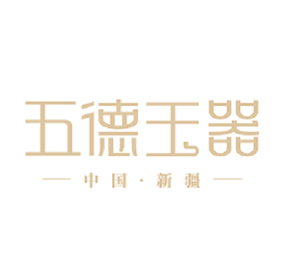 新疆五德玉器有限责任公司
