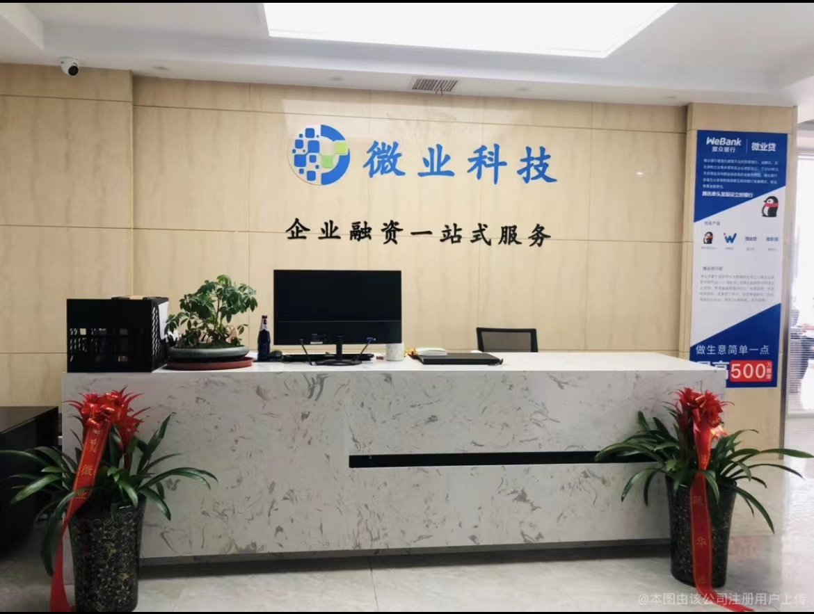 合肥微业信息科技有限公司