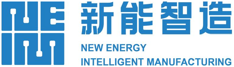 绵阳新能智造科技有限公司