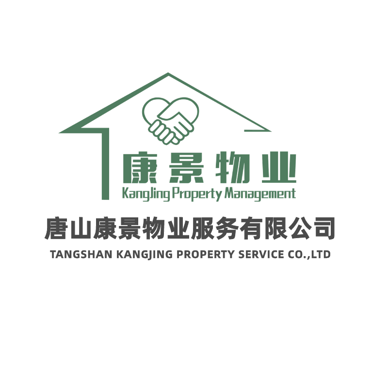 唐山康景物业服务有限公司