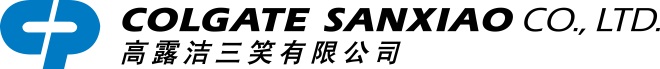 高露洁三笑有限公司