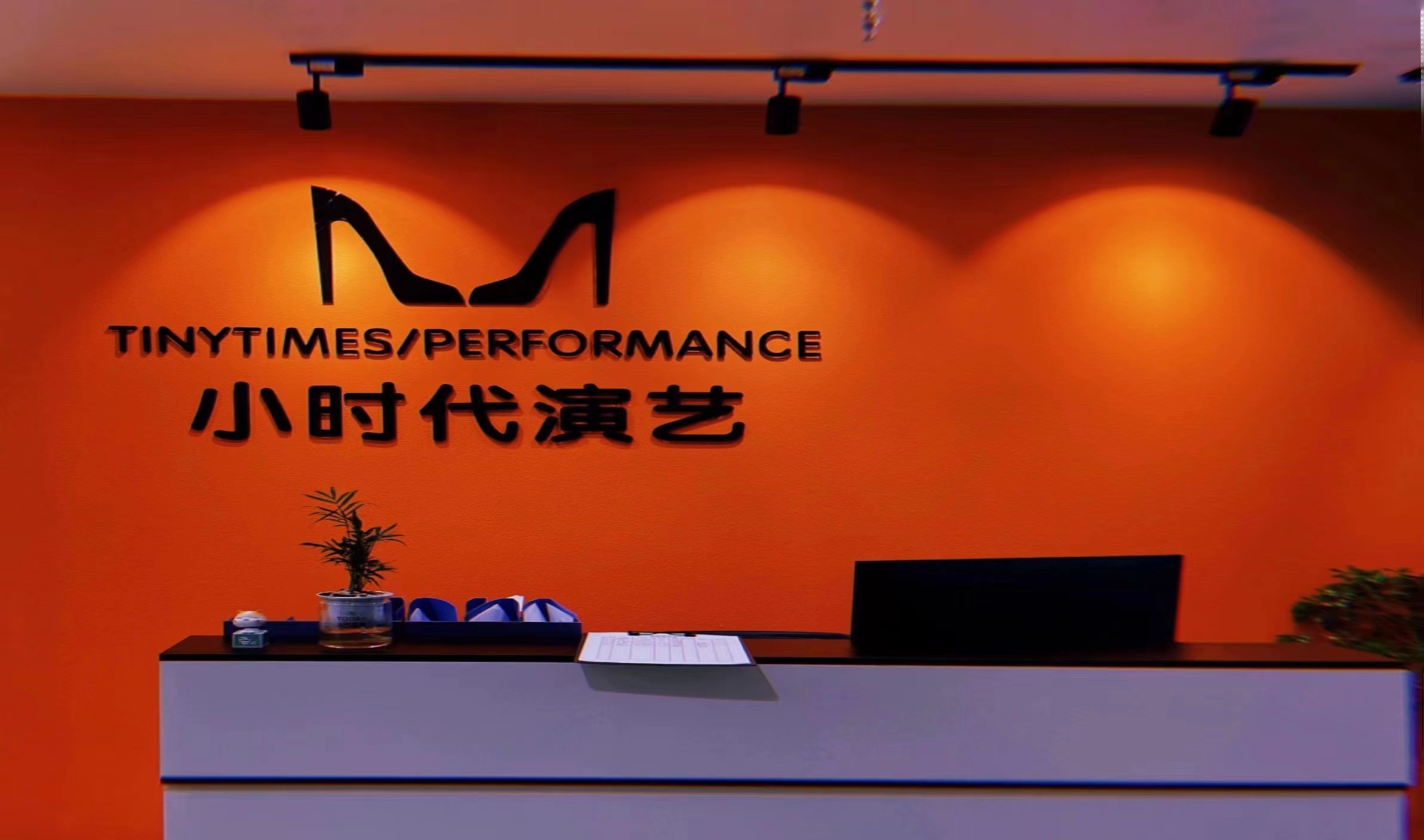 南宁小时代演艺有限公司