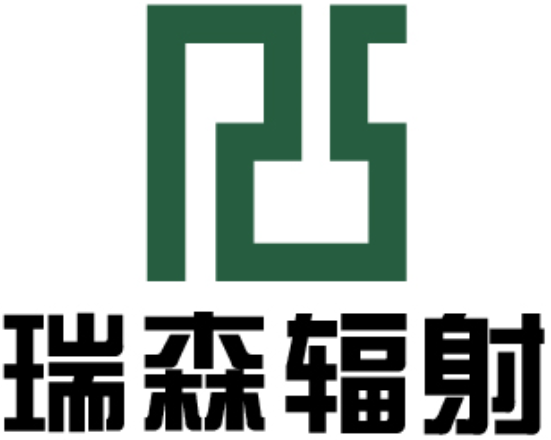 南京瑞森辐射技术有限公司苏州工业园区分公司