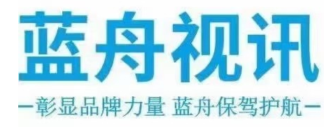 深圳市蓝舟视讯科技有限公司