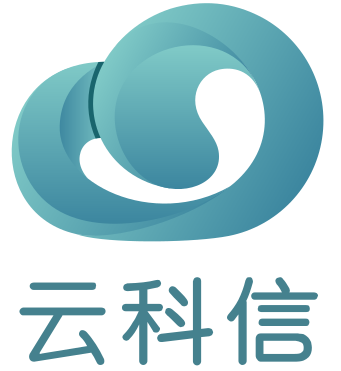 云科信信息技术(深圳)有限公司