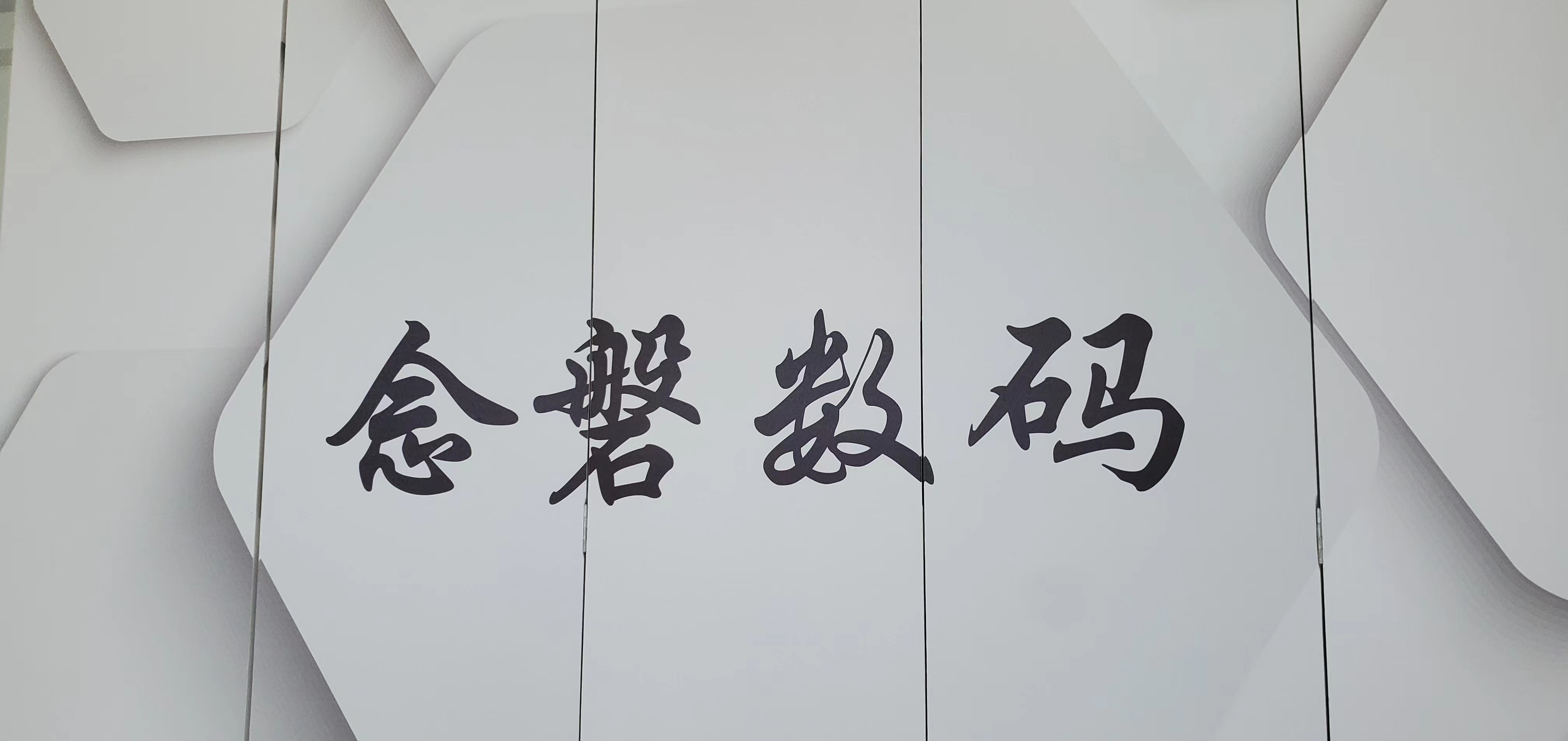 广州念磐贸易有限公司