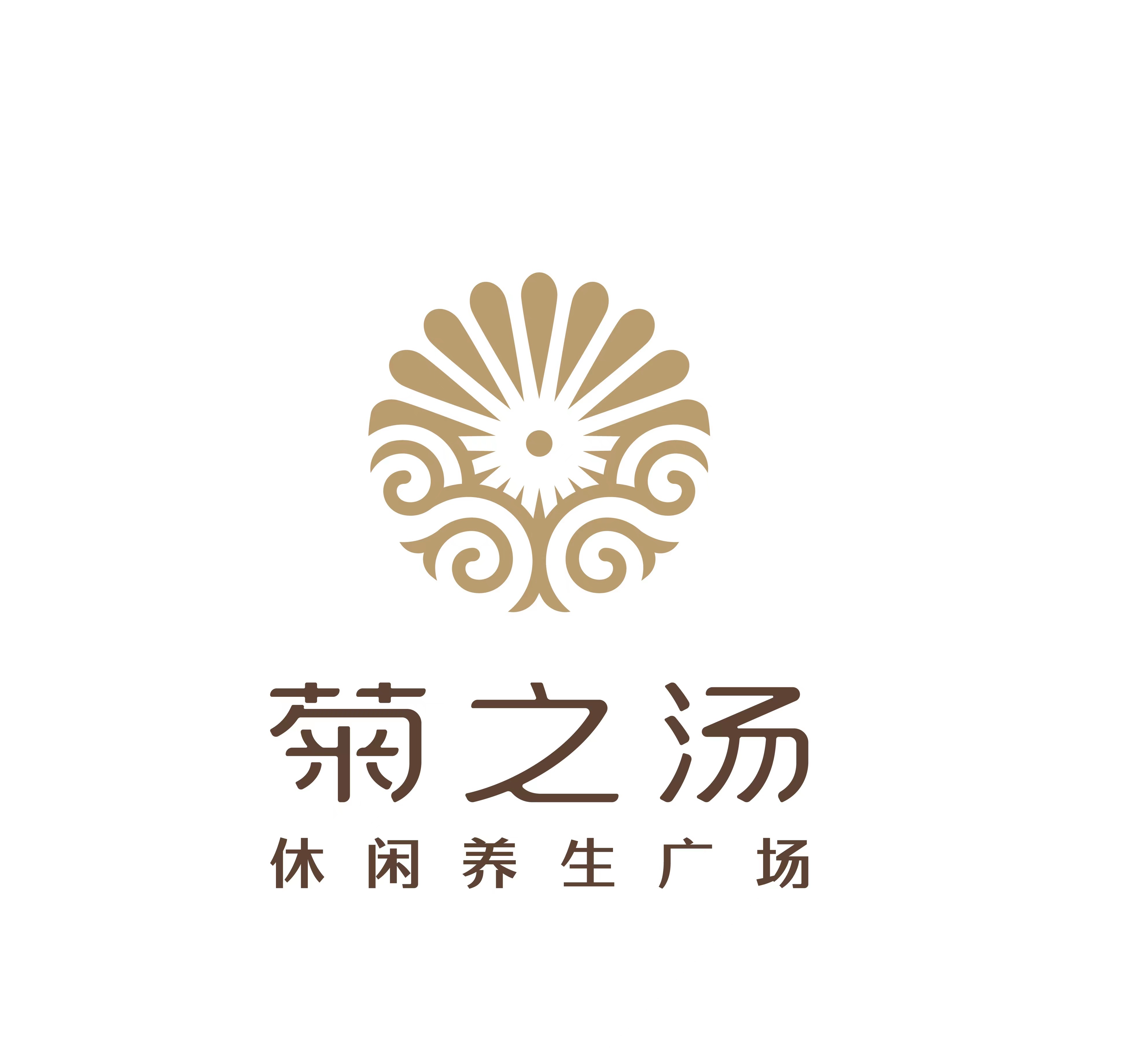 青岛菊之汤酒店管理有限公司